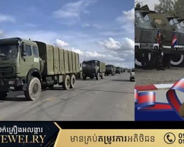 សម្ដេចតេជោ ហ៊ុន សែន គាំទ្រដល់ការសម្រេចរបស់រាជរដ្ឋាភិបាល បញ្ជូនកងទ័ពនិងអាវុធធុនធ្ងន់ ទៅកាន់ព្រំដែន ដើម្បីត្រៀមវាយបកការពារខ្លួន ក្នុងករណីមានការឈ្លានពានបន្តទៀត