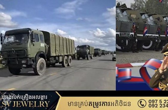 សម្ដេចតេជោ ហ៊ុន សែន គាំទ្រដល់ការសម្រេចរបស់រាជរដ្ឋាភិបាល បញ្ជូនកងទ័ពនិងអាវុធធុនធ្ងន់ ទៅកាន់ព្រំដែន ដើម្បីត្រៀមវាយបកការពារខ្លួន ក្នុងករណីមានការឈ្លានពានបន្តទៀត