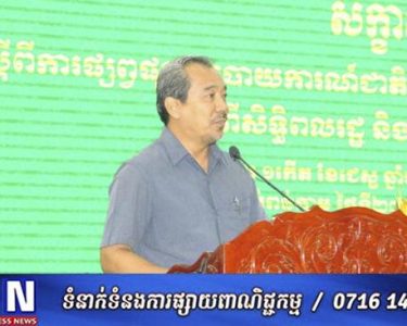 ឯកឧត្តមទេសរដ្ឋមន្ត្រី កែវ រ៉េមី ÷ប្រទេសមួយសម្បូរធនធានមនុស្សគឺមានការអភិវឌ្ឍជឿនលឿនទៅមុខឆាប់រហ័ស