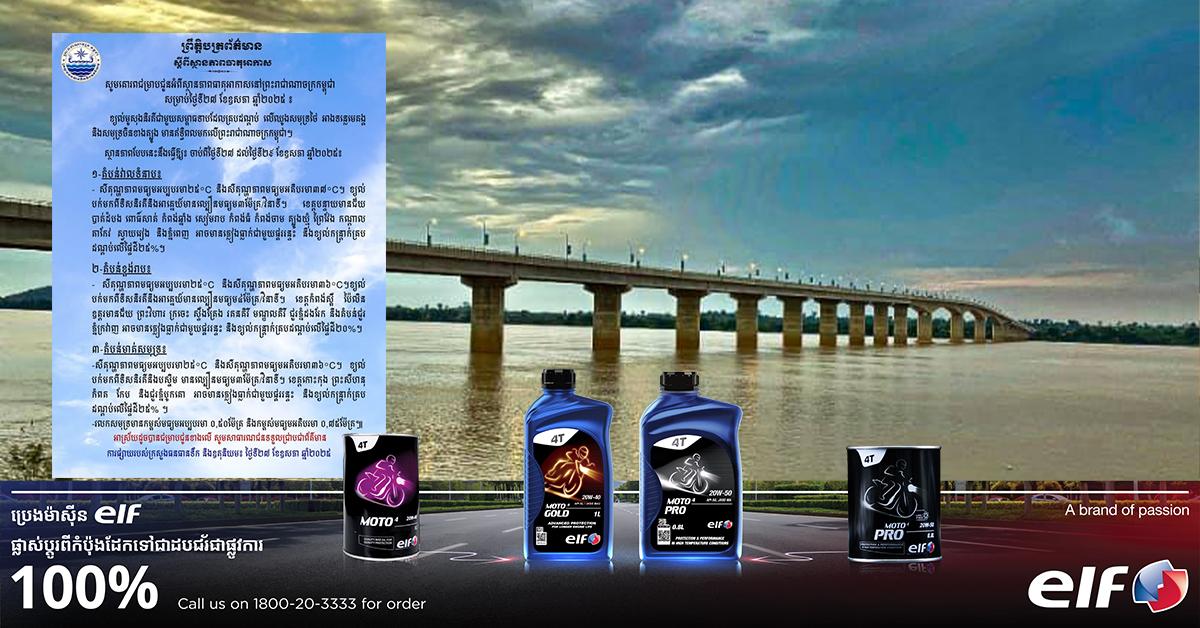 ក្រសួងធនធានទឹក និងឧតុនិយម ចាប់ពីថ្ងៃនេះដល់ថ្ងៃទី ២៩ ឧសភា ខ្យល់មូសុងនិរតីជាមួយសម្ពាធទាបដែលគ្របដណ្តប់លើឈូងសមុទ្រថៃ​ នឹងមានឥទ្ធិពលមកលើកម្ពុជា