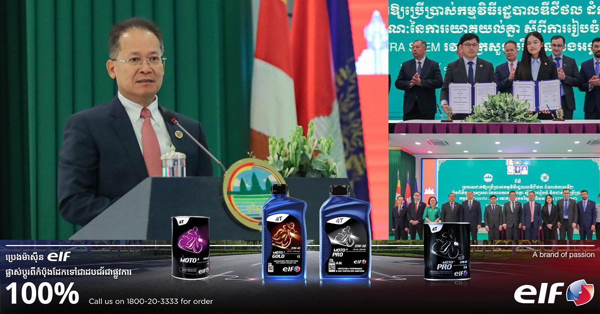 ក្រសួងបរិស្ថាន ប្រកាសដាក់ឱ្យប្រើប្រាស់ជាផ្លូវការមេផ្ទះឌីជីថល ជំរុញដល់ភាពស្អាត ភាពបៃតង និងចីរភាព នៅកម្ពុជា