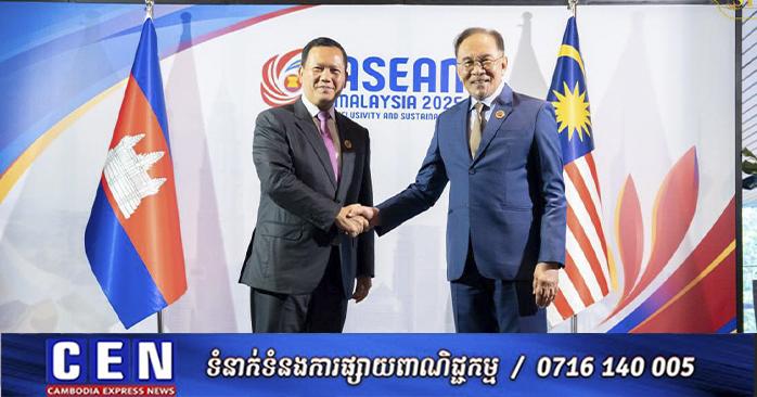 កម្ពុជា-ម៉ាឡេស៊ី វាយតម្លៃខ្ពស់ចំពោះភាពរីកចម្រើននៃទំនាក់ទំនងប្រទេសទាំងពីរ