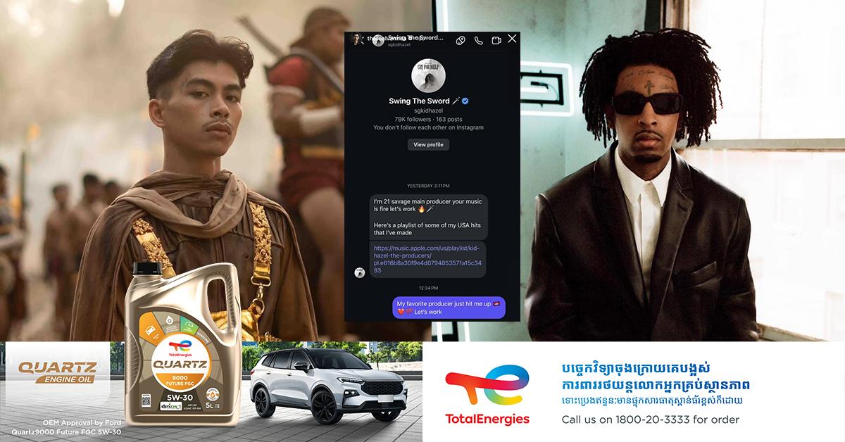 មិនធម្មតាទេ! សូម្បីតែ Swing the sword ដែលជា main producer របស់ 21 savage ក៏ទាក់ទងមកវណ្ណដា ចង់ធ្វើការជាមួយដែរ