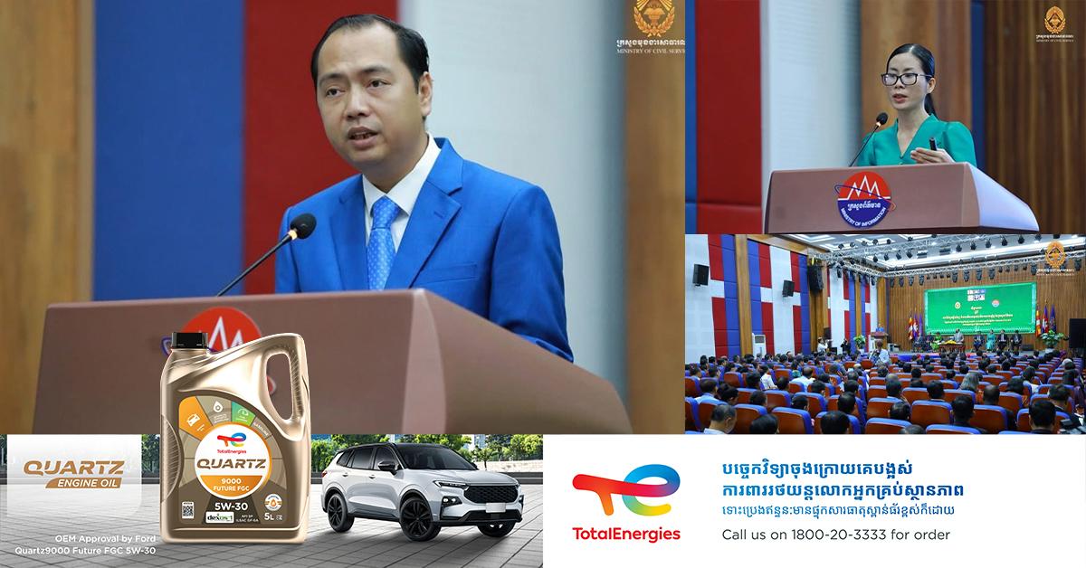 កែទម្រង់រដ្ឋបាល៖ ក្រសួងព័ត៌មាន លុបឈ្មោះមន្ត្រីរាជការ ៧រូប ដោយសារអវត្តមាន ក្នុងដំណើរការរៀបចំរចនាសម្ព័ន្ធថ្មី