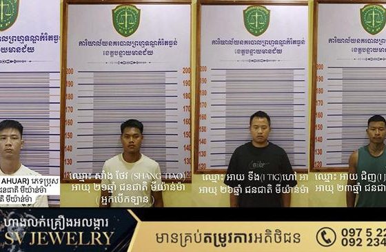 ករណីដឹកសពជនជាតិចិនម្នាក់យកទៅកប់នៅស្រុកអូរជ្រៅ ចាប់ជនល្មើសជនជាតិភូមា៥នាក់
