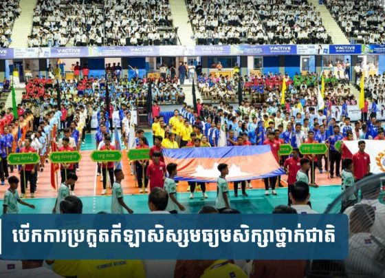 បើក​ការ​ប្រកួត​កីឡា​សិស្ស​មធ្យមសិក្សា​ថ្នាក់​ជាតិ​ឆ្នាំ​២០២៥