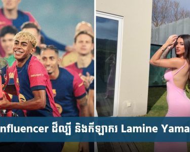 Influencer ម្នាក់​ទទួល​បាន​សារ​គំរា.មដល់អាយុជីវិត ក្រោយ​ផ្ទុះ​រឿង​បង្កាត់ភ្លើង​ស្នេហ៍​ខុស​វ័យ​ជាមួយ Lamine Yamal