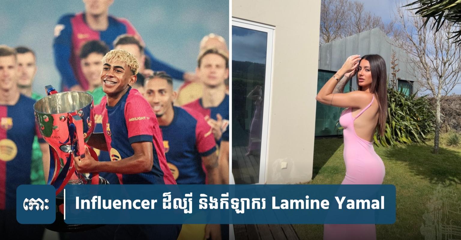 សារគំរាមអាយុជីវិត៖ Influencer Fati Vázquez ទទួលរងការគំរាមកំហែង ក្រោយ​ផ្ទុះ​ព័ត៌មាន​បង្កាត់ភ្លើង​ស្នេហ៍​ខុស​វ័យ​ជាមួយ Lamine Yamal