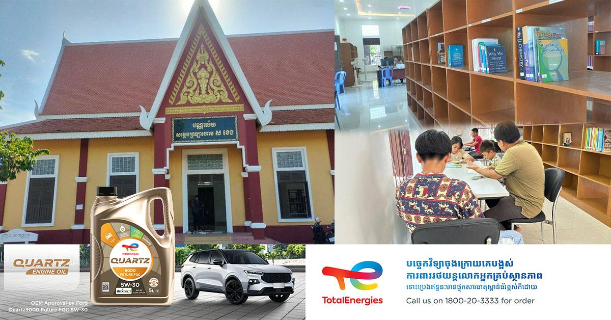 បណ្ណាល័យ សម្ដេច ក្រឡាហោ ស ខេង: យុវជនជាង ៤០០នាក់ ងាកមកចាប់អារម្មណ៍អានសៀវភៅកើនឡើង