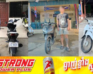 អធិការដ្ឋាននគរបាលខណ្ឌកំបូល ឃាត់ម៉ូតូប្រើប្រាស់ស៊ីម៉ាំងបំពង់សំឡេងខុសបច្ចេកទេស ចំនួន ១១គ្រឿង