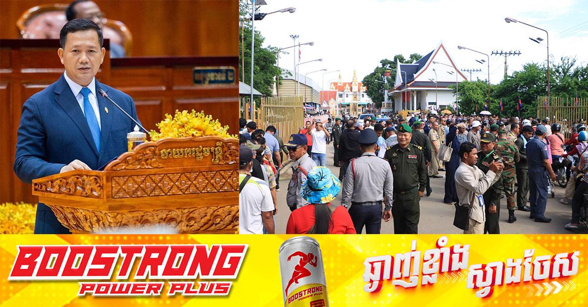 ពលករខ្មែរត្រឡប់ពីថៃ: សម្តេចធិបតី ហ៊ុន ម៉ាណែត ណែនាំសម្រួលអ្នកគ្មានឯកសារ ឆ្លងកាត់ព្រំដែនថៃ-កម្ពុជា