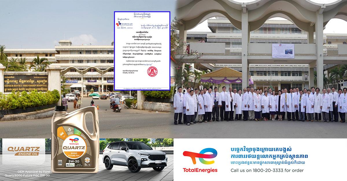 ព្យាបាលជំងឺភ្នែក៖ ក្រុមគ្រូពេទ្យជំនាញអូស្ត្រាលី នឹងផ្តល់ការពិនិត្យ និងព្យាបាលជំងឺត្របកភ្នែក, ប្រព័ន្ធទឹកភ្នែក, បញ្ហាឆ្អឹងប្រឡង់ភ្នែក នៅមន្ទីរពេទ្យមិត្តភាពខ្មែរ-សូវៀត (១៦-១៨ មិថុនា)