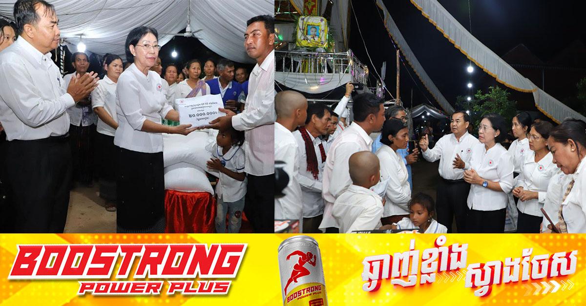 ២០លានរៀល៖ សម្តេចកិត្តិព្រឹទ្ធបណ្ឌិត ប៊ុន រ៉ានី ហ៊ុនសែន ចាត់តំណាងចូលរួមរំលែកទុក្ខគ្រួសារយោធាប្រចាំការតំបន់មុំបី ដែលបាត់បង់ភរិយាមានផ្ទៃពោះ៧ខែ
