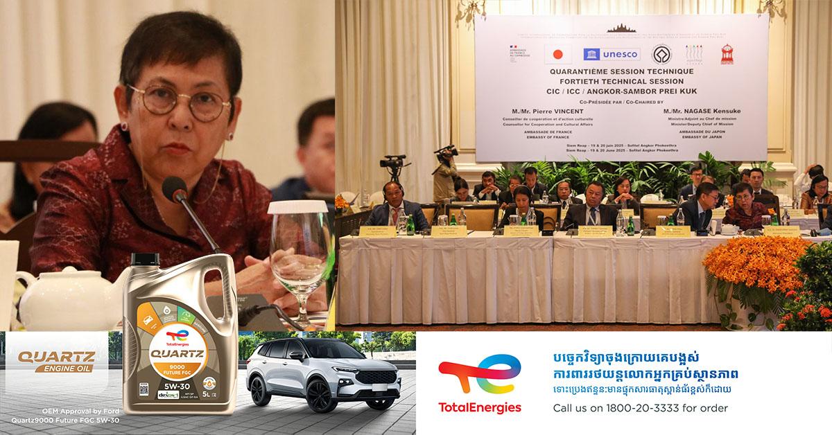 បេតិភណ្ឌជាតិ៖ កិច្ចប្រជុំបច្ចេកទេស ICC-អង្គរ និងសំបូរព្រៃគុក លើកទី៤០ ផ្តោតលើការការពារ និងអភិរក្ស