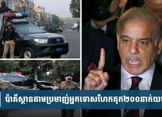 ប៉ាគី​ស្ថាន​តាម​ប្រមាញ់​អ្ន.ក​ទោ.ស​ហែ.ក​គុក​២០០​នាក់​នៅ​ទី​ក្រុង​ការ៉ាជី