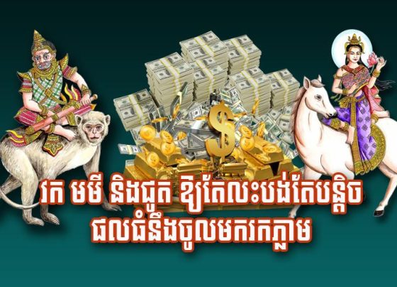 វក មមី និង​ជូត ឱ្យតែ​លះបង់​តែ​បន្តិច ផល​ធំ​នឹង​ចូល​មក​រក​ភ្លាម