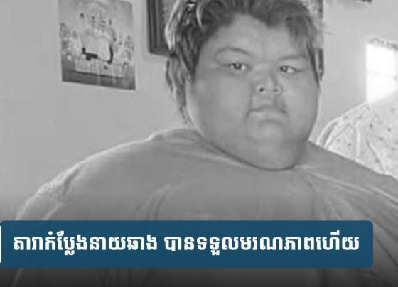 អាសូរណាស់! មរណភាពនាយឆាង សាច់ញាតិជួបការខ្វះខាត គ្មានលទ្ធភាពធ្វើបុណ្យ