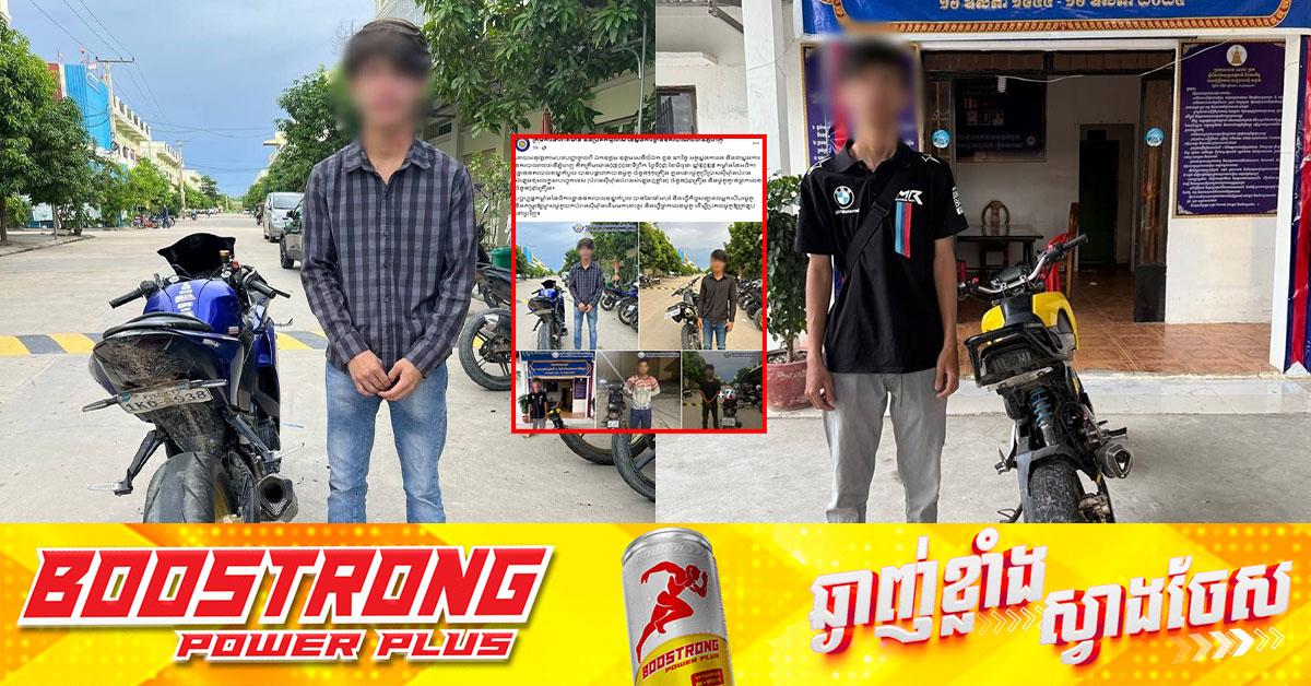ម៉ូតូស៊ីម៉ាំងបំពងសំឡេងខុសលក្ខណបច្ចេកទេស៖ នគរបាលកំបូល ឃាត់បាន ១១គ្រឿង បន្តពង្រឹងច្បាប់ចរាចរណ៍