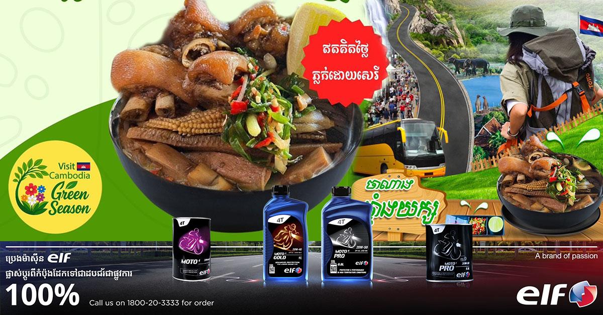 សម្លចាណាងឆ្នាំងយក្សលើកទី១៖ រតនគិរីត្រៀមប្រារព្ធព្រឹត្តិការណ៍ទាក់ទាញទេសចរណ៍ចុងខែនេះ