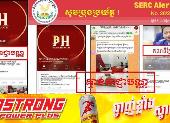 ក្រុមហ៊ុននេះ ប្រកាសឱ្យសាធារណជនដាក់ប្រាក់វិនិយោគ គ្មានអាជ្ញាបណ្ណធ្វើអាជីវកម្មក្នុងវិស័យមូលបត្រ និងបានប្រើប្រាស់ឈ្មោះ និងរូបភាព ឯកឧត្តម នេត ភក្ត្រា បង្កើតក្រុមតេឡេក្រាមក្លែងបន្លំ