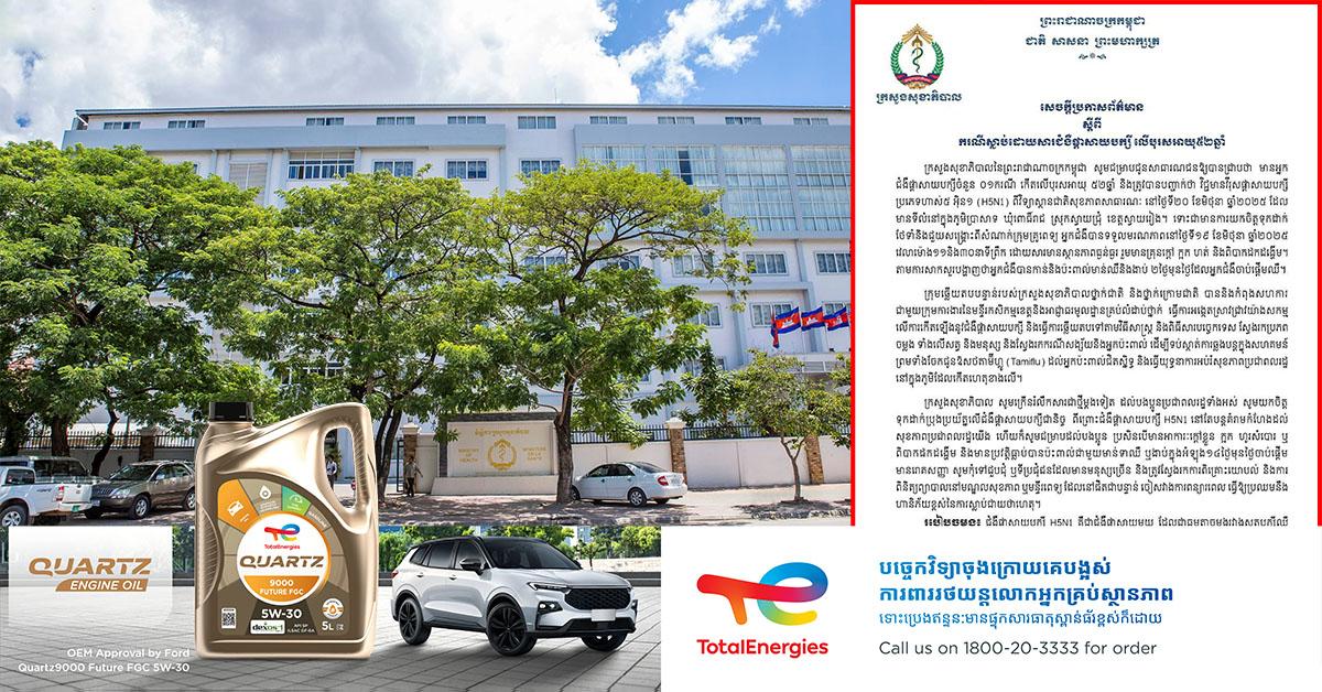 ជំងឺផ្តាសាយបក្សី H5N1៖ បុរសវ័យ ៥២ឆ្នាំ ម្នាក់ស្លាប់, ក្រសួងសុខាភិបាលបញ្ជាក់។