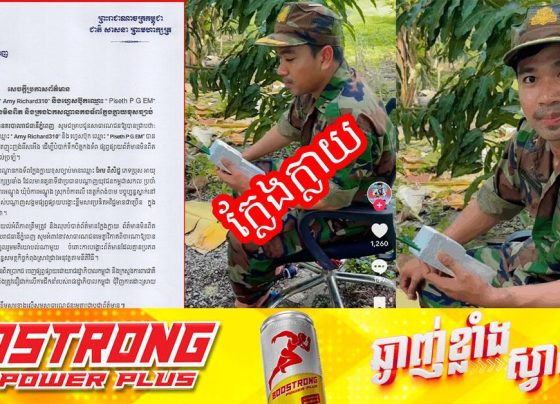 អ្នកនាំពាក្យ នៃស្នងការដ្ឋាននគរបាលរាជធានីភ្នំពេញ ចេញសេចក្ដីប្រកាសេព័ត៌មាន ជុំវិញគណនី Tik Tok មួយ ដែលបានផ្សព្វផ្សាយព័ត៌មានមិនពិត និងគ្រងឯកសណ្ឋានកងទ័ពក្លែងក្លាយខុសច្បាប់