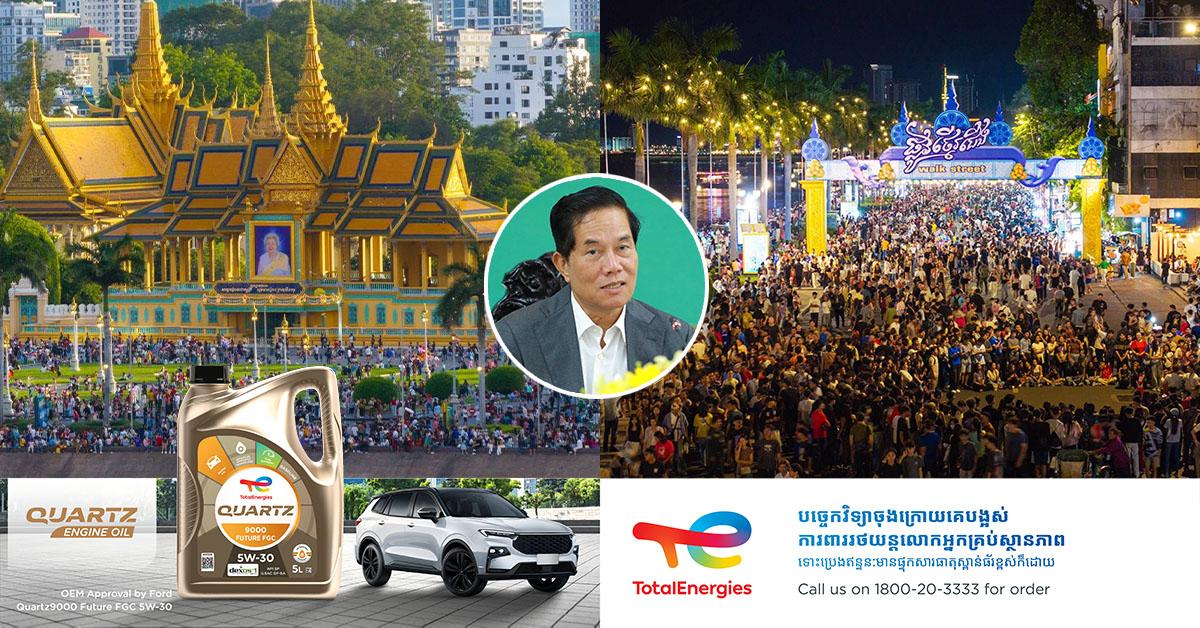 សន្តិសុខ ផ្លូវថ្មើរជើងចតុមុខ (Walk Street): ឯកឧត្ដម ឃួង ស្រេង ប្តេជ្ញាធានាជោគជ័យ ១០០% សម្រាប់ពិធីសម្ពោធជាផ្លូវការនៅភ្នំពេញ