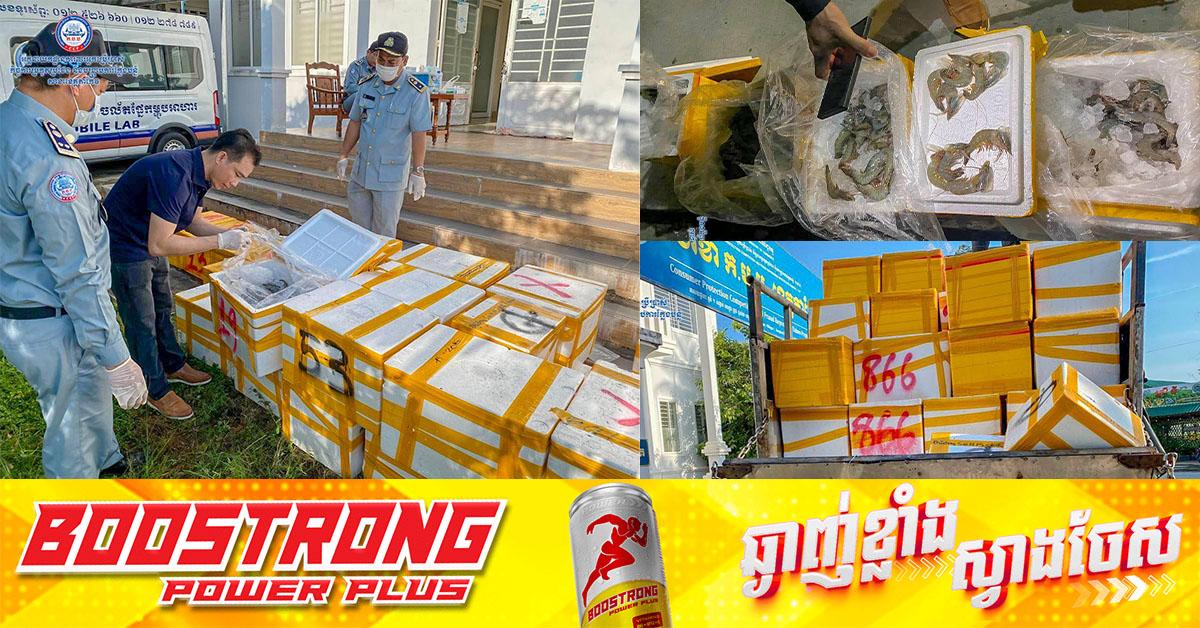 បង្ក្រាបបង្គាចាក់ចាហួយ! ៣៧កេសនៅតាកែវត្រូវដុតបំផ្លាញ ដើម្បីសុវត្ថិភាពចំណីអាហារ