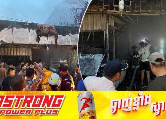 អគ្គិភ័យនៅសង្កាត់ចោមចៅទី២ បានធ្វើឱ្យមនុស្ស ៤ នាក់បាត់បង់ជីវិត មូលហេតុបណ្ដាលមកពី ការឆ្លងចរន្តអគ្គីសនី