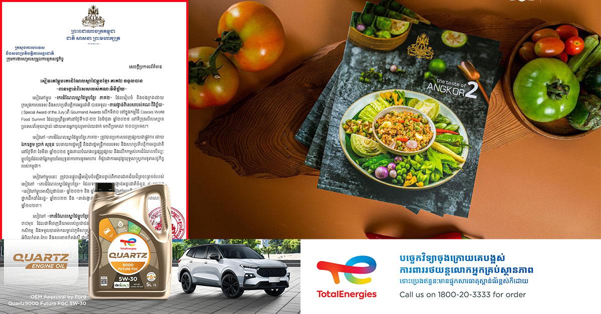 កេរដំណែលស្នាដៃម្ហូបខ្មែរ ភាគ២៖ ឈ្នះ «ពានរង្វាន់ពិសេសរបស់គណៈវិនិច្ឆ័យ» ពី Gourmand Awards នៅព័រទុយហ្គាល់!