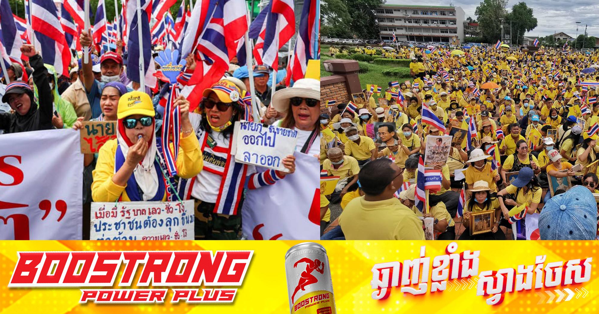 សារសំឡេងបែកធ្លាយ៖ ក្រុមអាវលឿងថៃបាតុកម្មទាមទារលោកស្រី Paetongtarn Shinawatra ចុះចេញពីតំណែង