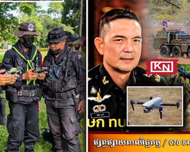 កងទ័ពថៃបដិសេធថាមិនបានបញ្ចូនយន្តហោះDroneចារកម្មឆ្លងចូលព្រំដែនកម្ពុជា