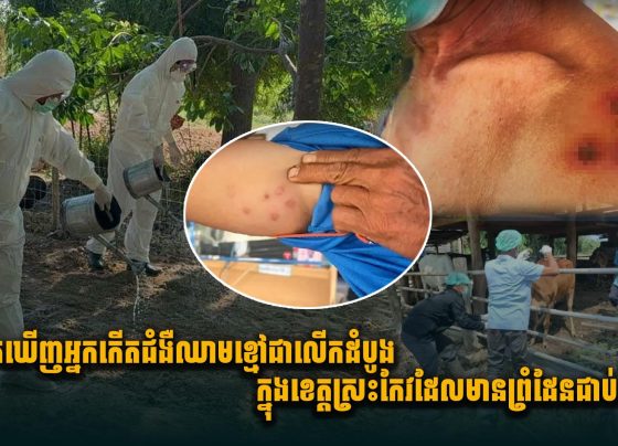 ថៃរកឃើញអ្នកកើតជំងឺឈា.មខ្មៅជាលើកដំបូង ក្នុងខេត្តស្រះកែវ ដែលមានព្រំដែនជាប់កម្ពុជា