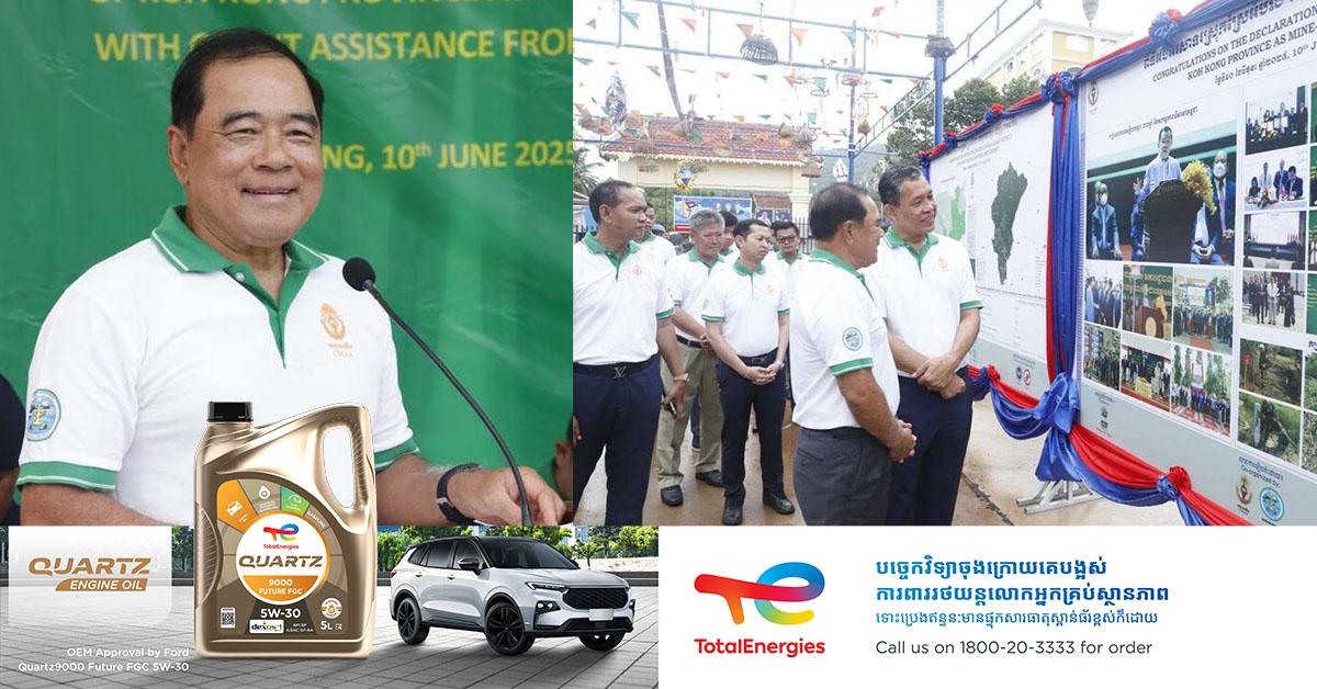 ស្រុកអស់មីន កោះកុង: ស្រែអំបិលប្រកាសចប់មីន ក្រោមការសហការអាជ្ញាធរមីន ឥណ្ឌា និងរដ្ឋបាលខេត្ត