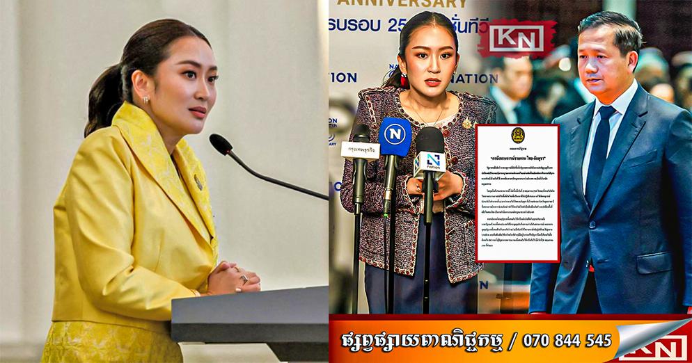 ព្រំដែនកម្ពុជា-ថៃ៖ រដ្ឋាភិបាល​ថៃ​​ចេញ​សេចក្ដី​ថ្លែង​ការណ៍​ឆ្លើយ​តប​នឹង​ផែនការ​ប្ដឹង​កម្ពុជា​ទៅ​តុលាការ​អន្តរជាតិ​រឿង​ព្រំដែន​៤​ចំណុច