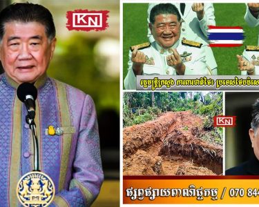 រដ្ឋមន្ត្រីក្រសួងការពារជាតិថៃ៖ ប្រកាសថាប្រទេសថៃបដិសេធនិងមិនទទួលស្គាល់យុត្តាធិការរបស់តុលាការយុត្តិធម៌អន្តរជាតិ(ICJ) ...