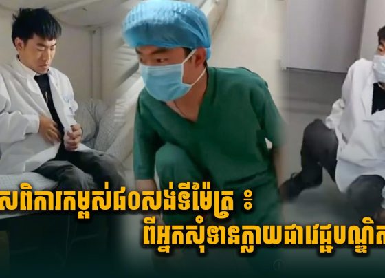 បុរសពិការកម្ពស់៨០សង់ទីម៉ែត្រ ៖ ពីអ្នកសុំទានក្លាយជាវេជ្ជបណ្ឌិតល្បី