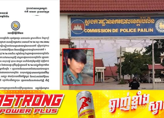យកឯកសណ្ឋានរបស់ឪពុកខ្លួនដែលជានគរបាលការពារព្រំដែន បានទុកនៅក្នុងផ្ទះយកមកពាក់រួចថតវីដេអូបង្ហោះក្នុងគណនី TikTok ត្រូវសមត្ថកិច្ចកោះហៅឱ្យធ្វើកិច្ចសន្យា