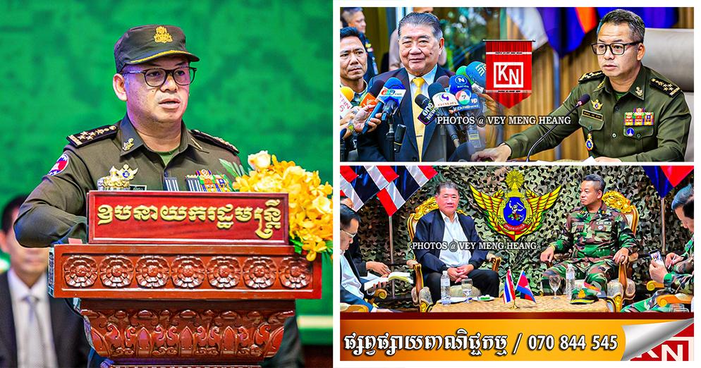 លទ្ធផលកិច្ចប្រជុំ៖ នាយឧត្តមសេនីយ៍ ទៀ សីហា ជួបរដ្ឋមន្ត្រីការពារជាតិថៃ លើបញ្ហាព្រំដែនកម្ពុជា-ថៃ – កម្ពុជាបដិសេធដកទ័ព និងត្រៀមប្ដឹង ICJ