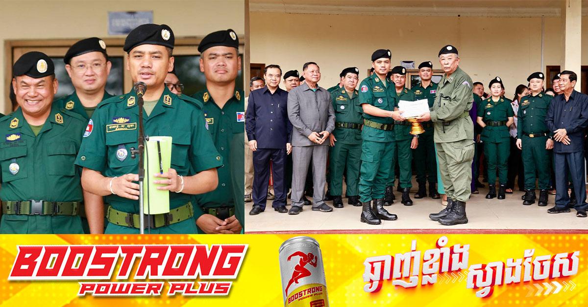 គាំទ្រកងកម្លាំងការពារព្រំដែន៖ រដ្ឋមន្ត្រីក្រសួងមហាផ្ទៃ ឯកឧត្តម ស សុខា នាំយកអំណោយស្បៀង សម្ភារ និងថវិកាពី សម្ដេចធិបតី ហ៊ុន ម៉ាណែត ជូននគរបាលការពារព្រំដែននៅតំបន់មុំបី