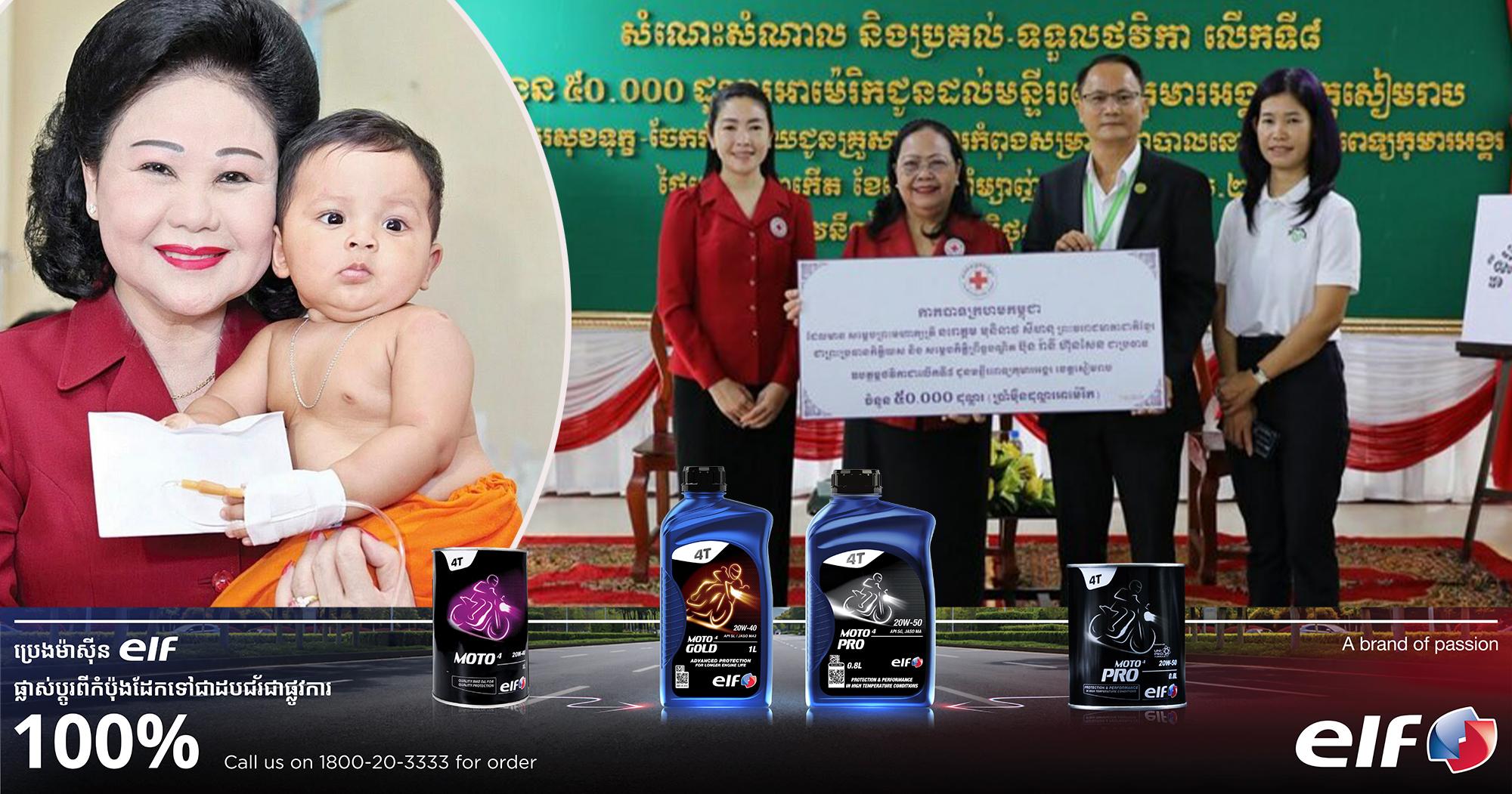 ឧបត្ថម្ភ ៥ម៉ឺនដុល្លារ៖ សម្តេចកិត្តិព្រឹទ្ធបណ្ឌិត ប៊ុន រ៉ានី ហ៊ុនសែន បន្តជួយមន្ទីរពេទ្យកុមារអង្គរ ខេត្តសៀមរាប ជាលើកទី៨