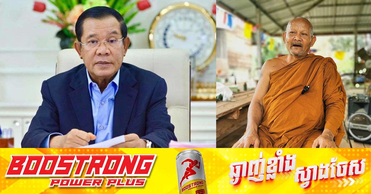 សម្តេចតេជោ ហ៊ុន សែន៖ ស្នើសុំសញ្ជាតិខ្មែរដល់លោកឪស៊ុច ដើម្បីបំពេញការងារជាពលរដ្ឋខ្មែរ