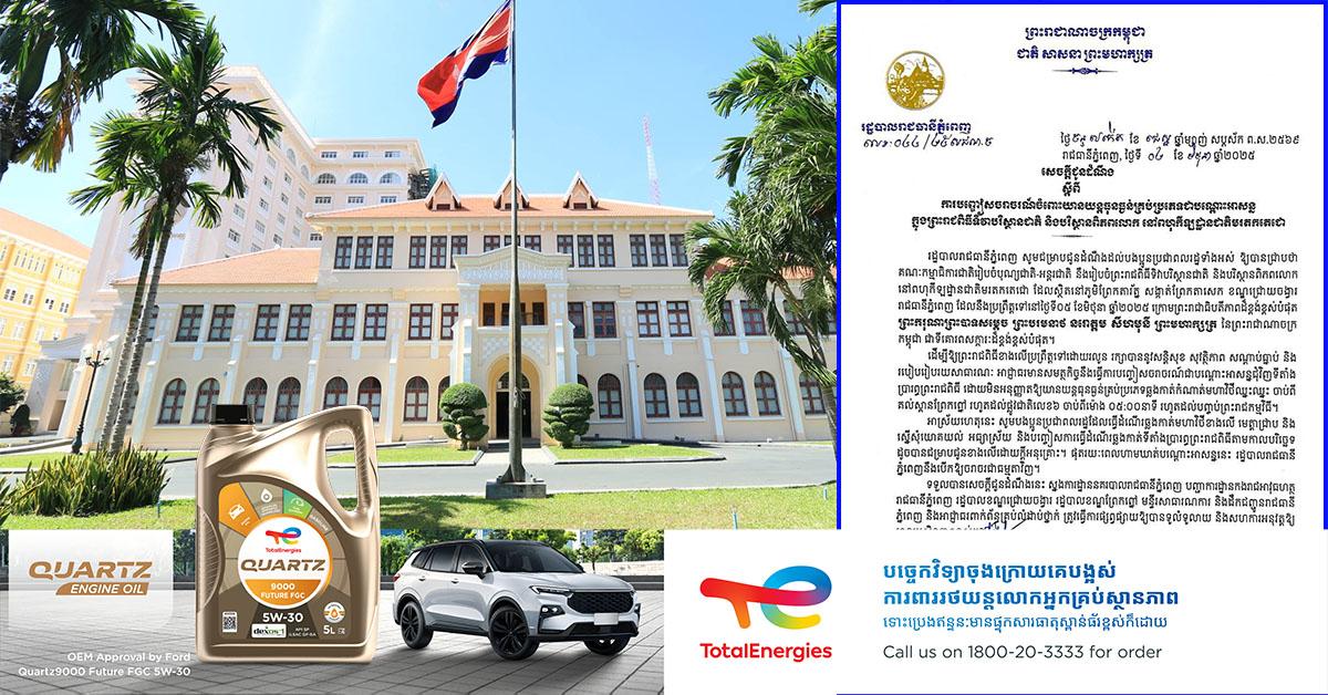 ព័ត៌មានចរាចរណ៍សំខាន់៖ ភ្នំពេញបញ្ចៀសយានយន្តធុនធ្ងន់ជុំវិញពហុកីឡដ្ឋានមរតកតេជោ ថ្ងៃទី៥ មិថុនា! រកផ្លូវវាង