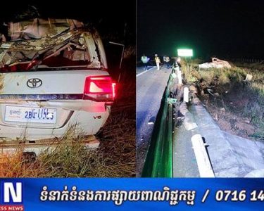 ក្រឡាប់រថយន្ដ​ LAND​CRUI​SE​R​ លេីផ្លូវល្បឿនលឿន​ របួសធ្ងន់-ស្រាល​ ៣នាក់​