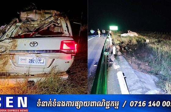 ក្រឡាប់រថយន្ដ​ LAND​CRUI​SE​R​ លេីផ្លូវល្បឿនលឿន​ របួសធ្ងន់-ស្រាល​ ៣នាក់​