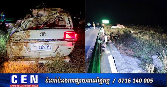 គ្រោះថ្នាក់ផ្លូវល្បឿនលឿន៖ រថយន្ត Land Cruiser ក្រឡាប់ បែកកង់ធ្ងន់ធ្ងរ របួស៣នាក់