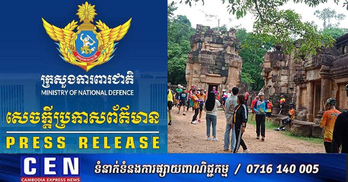 ព្រំដែនកម្ពុជា-ថៃ៖ ក្រសួងការពារជាតិបង្ហាញការព្រួយបារម្ភខ្លាំង ចំពោះទាហានថៃនាំអ្នកជិះកង់ ១៥០នាក់ចូលប្រាសាទតាមាន់ធំ បំពានកិច្ចព្រមព្រៀង