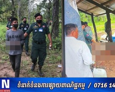 កូនបង្កើតប្រមឹកដែលកាប់សម្លាប់ឪពុក ត្រូវបាននគរបាលខេត្តព្រះវិហារចាប់បានហើយ