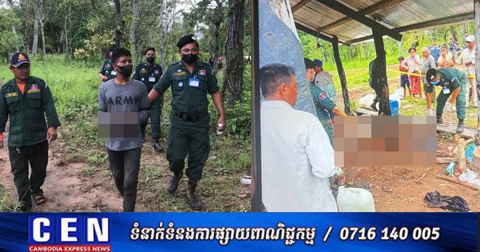 ឃាតកម្មកូនសម្លាប់ឪពុក: នគរបាលខេត្តព្រះវិហារចាប់បានហើយកូនប្រមឹកដៃឆៅកាប់សម្លាប់ឪពុកបង្កើត