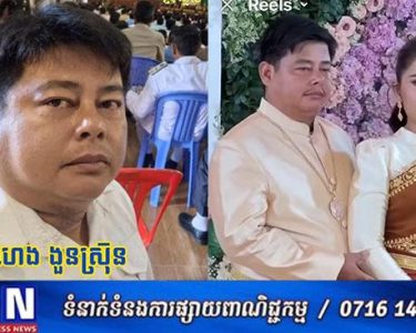 រដ្ឋបាលខេត្តកំពត ស្នើឲ្យក្រសួងមហាផ្ទៃ ចាត់ការលោក ហេង ងួនស្រ៊ុន អភិបាលរងស្រុកជុំគិរី ដែលបានប្រព្រឹត្តអំពើមិនថ្លៃថ្នូរ នាំឲ្យប៉ះពាល់ដល់កិត្តិយសខ្លួនឯងដែលជាមន្រ្តីរាជការ និងអង្គភាព